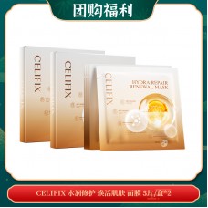 【05.29团购福利】CELIFIX 水润修护 焕活肌肤 面膜 5片/盒*2